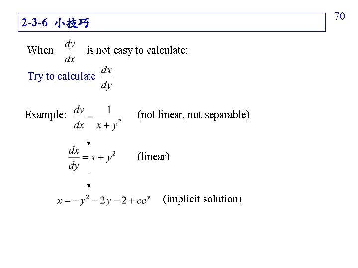 70 2 -3 -6 小技巧 When is not easy to calculate: Try to calculate
