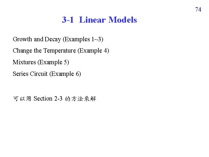 74 3 -1 Linear Models Growth and Decay (Examples 1~3) Change the Temperature (Example