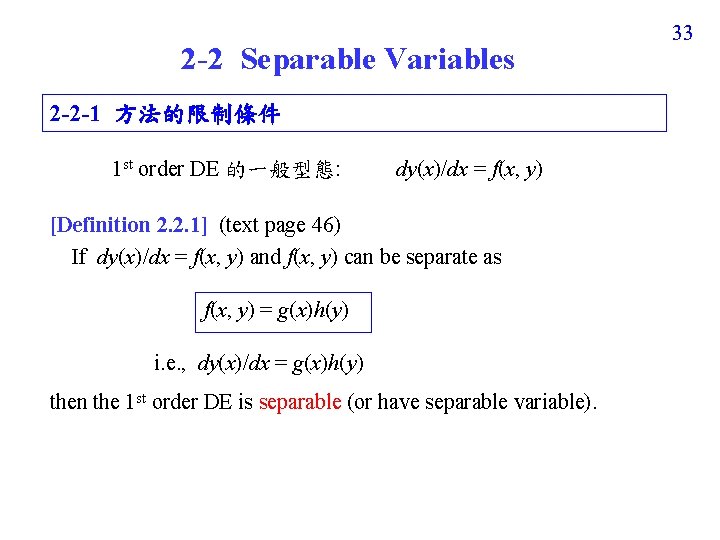 2 -2 Separable Variables 2 -2 -1 方法的限制條件 1 st order DE 的一般型態: dy(x)/dx