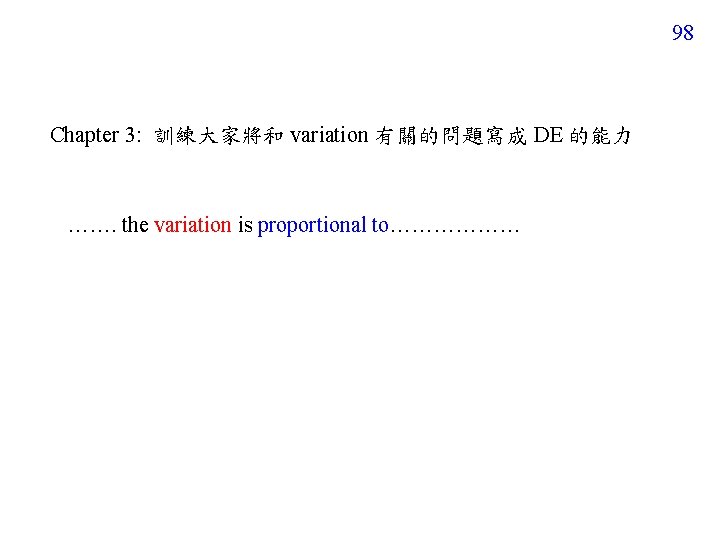 98 Chapter 3: 訓練大家將和 variation 有關的問題寫成 DE 的能力 ……. the variation is proportional to………………