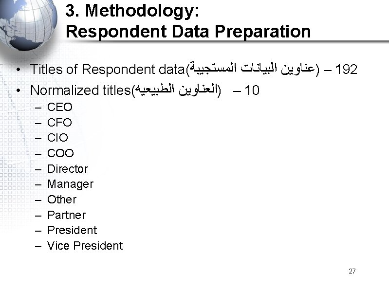 3. Methodology: Respondent Data Preparation • Titles of Respondent data( – )ﻋﻨﺎﻭﻳﻦ ﺍﻟﺒﻴﺎﻧﺎﺕ ﺍﻟﻤﺴﺘﺠﻴﺒﺔ