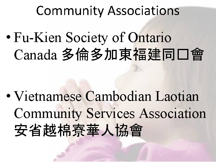 Community Associations • Fu-Kien Society of Ontario Canada 多倫多加東福建同�會 • Vietnamese Cambodian Laotian Community