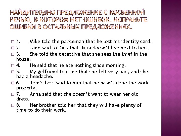 � � � � 1. Mike told the policeman that he lost his identity