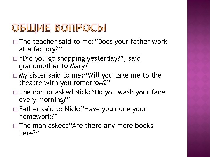 � The teacher said to me: ”Does your father work at a factory? ”