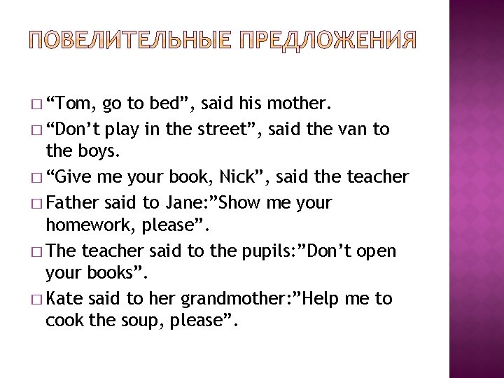 � “Tom, go to bed”, said his mother. � “Don’t play in the street”,