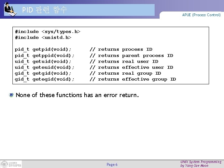 PID 관련 함수 APUE (Process Control) #include <sys/types. h> #include <unistd. h> pid_t uid_t