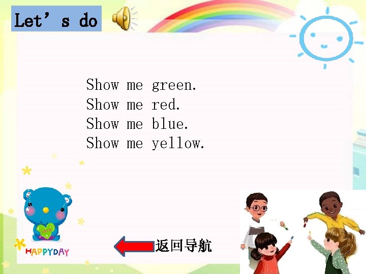 Let’s do Show me me green. red. blue. yellow. 返回导航 