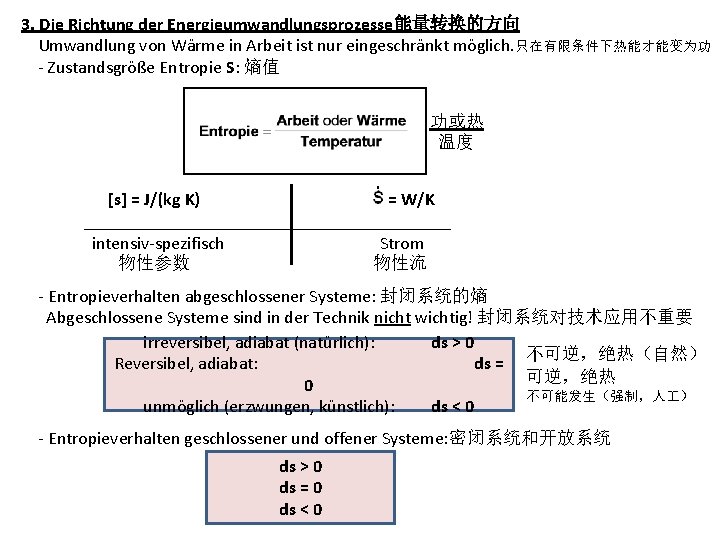 3. Die Richtung der Energieumwandlungsprozesse能量转换的方向 Umwandlung von Wärme in Arbeit ist nur eingeschränkt möglich.