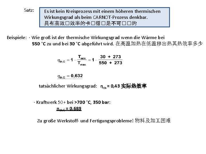 Satz: Es ist kein Kreisprozess mit einem höheren thermischen Wirkungsgrad als beim CARNOT-Prozess denkbar.