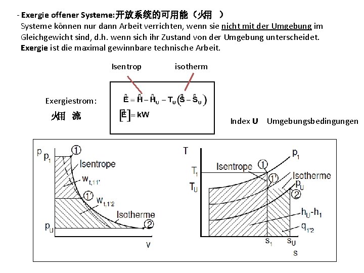 - Exergie offener Systeme: 开放系统的可用能（火用 ） Systeme können nur dann Arbeit verrichten, wenn sie