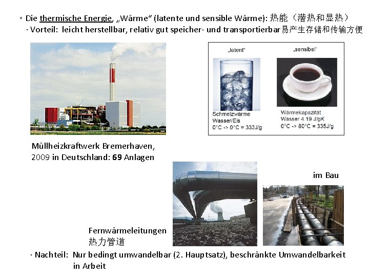 ◦ Die thermische Energie, „Wärme“ (latente und sensible Wärme): 热能（潜热和显热） ∙ Vorteil: leicht herstellbar,