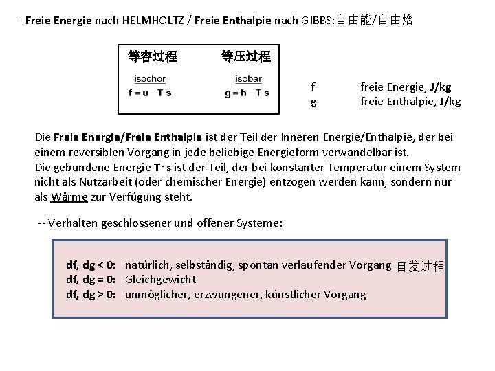 - Freie Energie nach HELMHOLTZ / Freie Enthalpie nach GIBBS: 自由能/自由焓 等容过程 等压过程 f