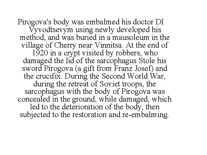 Pirogova's body was embalmed his doctor DI Vyvodtsevym using newly developed his method, and Pirogova's body was embalmed his doctor DI Vyvodtsevym using newly developed his method, and