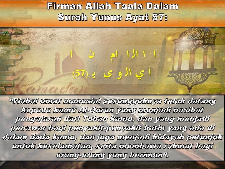 Firman Allah Taala Dalam Surah Yunus Ayat 57: ﺍ ﺍ ﺍﻟ ﺍ ﺍﻡ ﻥ Firman Allah Taala Dalam Surah Yunus Ayat 57: ﺍ ﺍ ﺍﻟ ﺍ ﺍﻡ ﻥ
