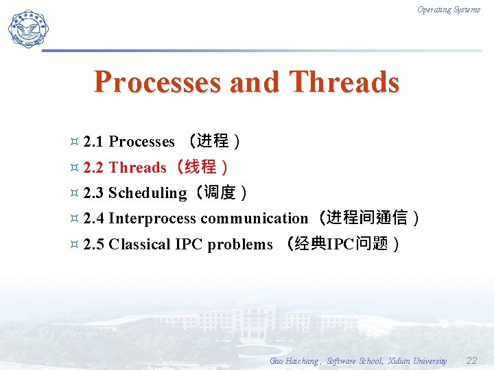 Operating Systems Processes and Threads ³ 2. 1 Processes （进程） ³ 2. 2 Threads（线程）