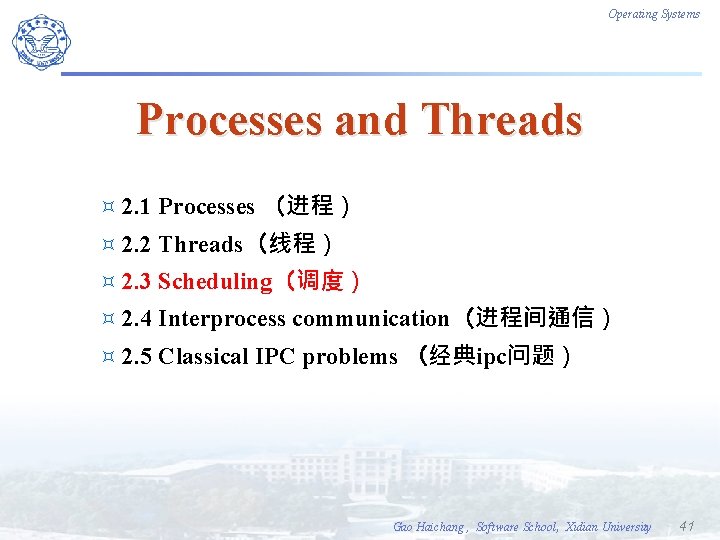 Operating Systems Processes and Threads ³ 2. 1 Processes （进程） ³ 2. 2 Threads（线程）