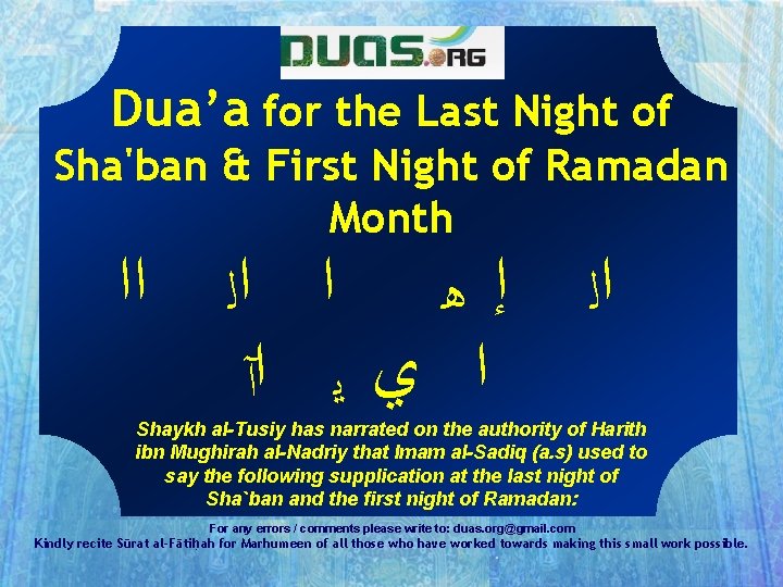 Dua’a for the Last Night of Sha'ban & First Night of Ramadan Month ﺍﺍ