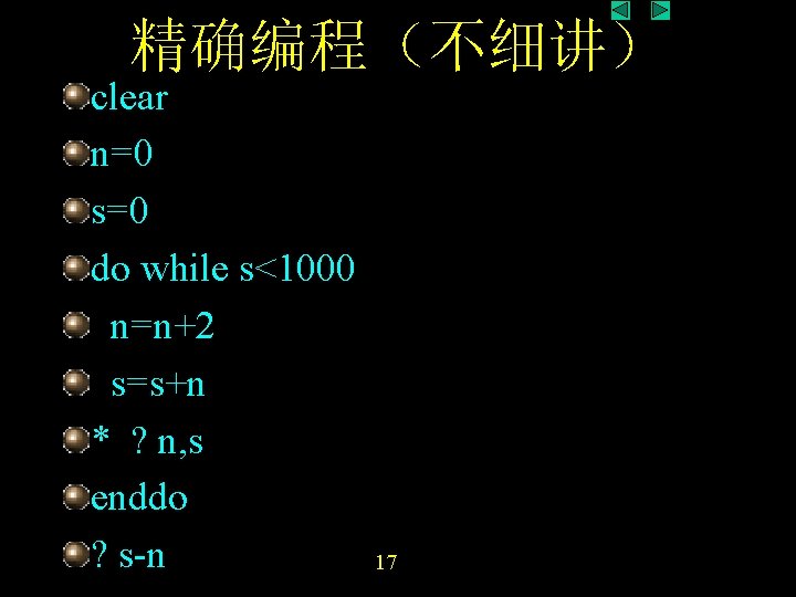 精确编程(不细讲) clear n=0 s=0 do while s<1000 n=n+2 s=s+n * ? n, s enddo 精确编程(不细讲) clear n=0 s=0 do while s<1000 n=n+2 s=s+n * ? n, s enddo