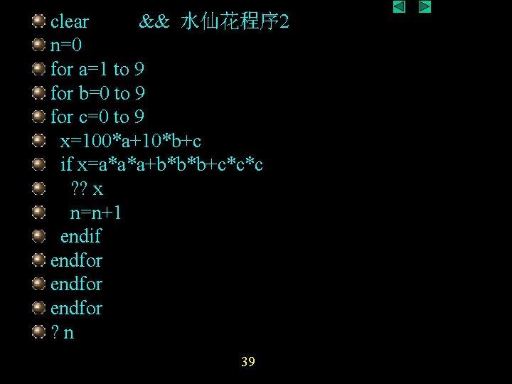 clear && 水仙花程序 2 n=0 for a=1 to 9 for b=0 to 9 for clear && 水仙花程序 2 n=0 for a=1 to 9 for b=0 to 9 for