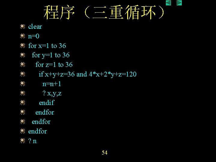 程序(三重循环) clear n=0 for x=1 to 36 for y=1 to 36 for z=1 to 程序(三重循环) clear n=0 for x=1 to 36 for y=1 to 36 for z=1 to