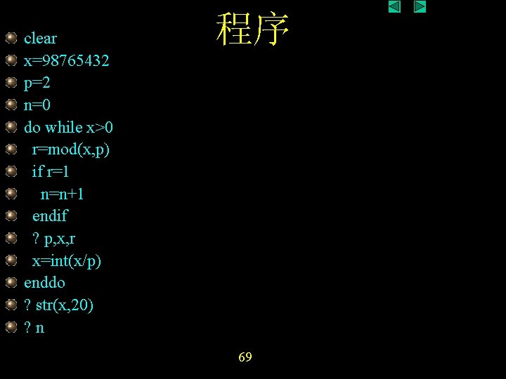 clear x=98765432 p=2 n=0 do while x>0 r=mod(x, p) if r=1 n=n+1 endif ? clear x=98765432 p=2 n=0 do while x>0 r=mod(x, p) if r=1 n=n+1 endif ?