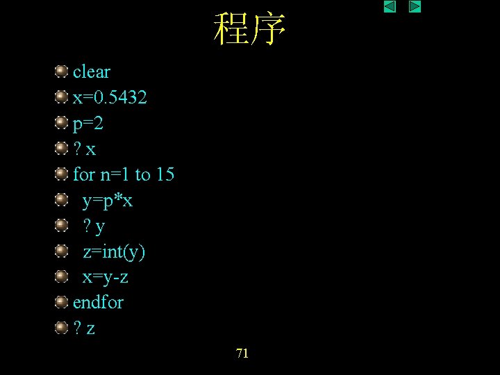 程序 clear x=0. 5432 p=2 ? x for n=1 to 15 y=p*x ? y 程序 clear x=0. 5432 p=2 ? x for n=1 to 15 y=p*x ? y