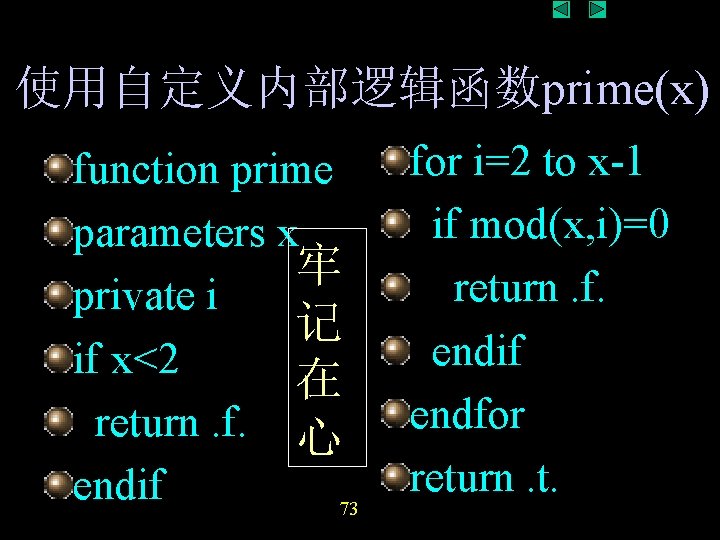 使用自定义内部逻辑函数prime(x) function prime parameters x 牢 private i 记 if x<2 在 return. f. 使用自定义内部逻辑函数prime(x) function prime parameters x 牢 private i 记 if x<2 在 return. f.