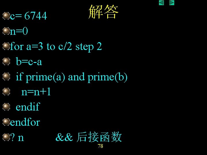 解答 c= 6744 n=0 for a=3 to c/2 step 2 b=c-a if prime(a) and 解答 c= 6744 n=0 for a=3 to c/2 step 2 b=c-a if prime(a) and