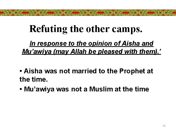 Refuting the other camps. In response to the opinion of Aisha and Mu’awiya (may