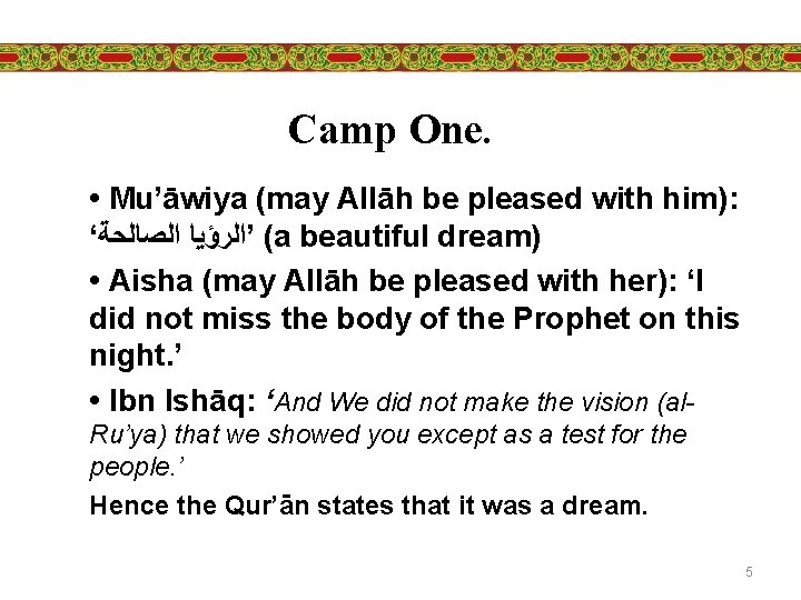 Camp One. • Mu’āwiya (may Allāh be pleased with him): ‘ ( ’ﺍﻟﺮﺅﻴﺎ ﺍﻟﺼﺎﻟﺤﺔ