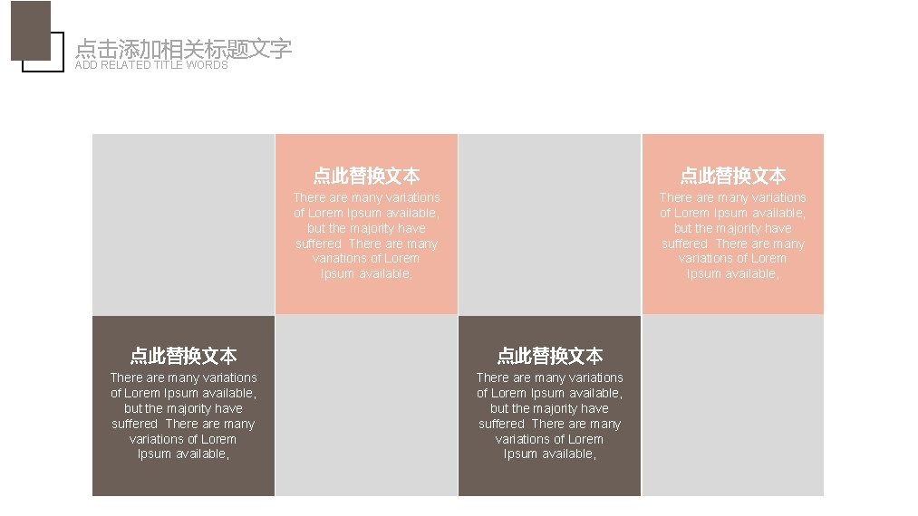 点击添加相关标题文字 ADD RELATED TITLE WORDS 点此替换文本 There are many variations of Lorem Ipsum available,