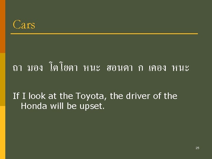 Cars ถา มอง โตโยตา หนะ ฮอนดา ก เคอง หนะ If I look at the