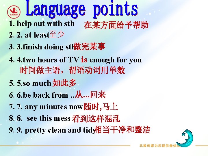 1. help out with sth 在某方面给予帮助 2. 2. at least至少 3. 3. finish doing