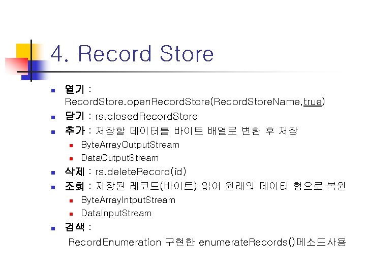 4. Record Store n n n 열기 : Record. Store. open. Record. Store(Record. Store.