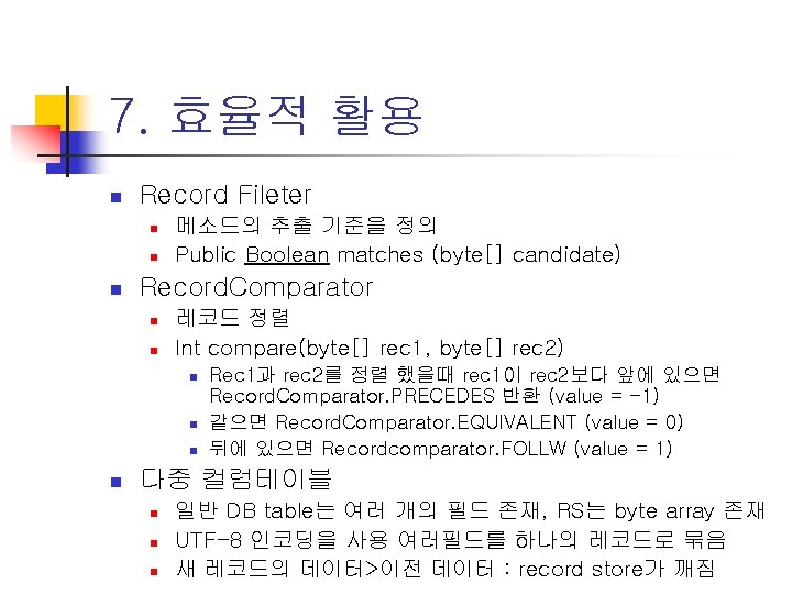 7. 효율적 활용 n Record Fileter n n n 메소드의 추출 기준을 정의 Public