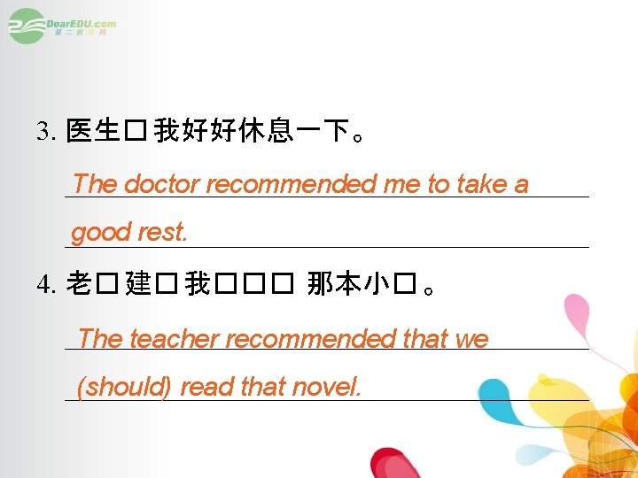 3. 医生� 我好好休息一下。 ___________________ The doctor recommended me to take a good rest. ___________________