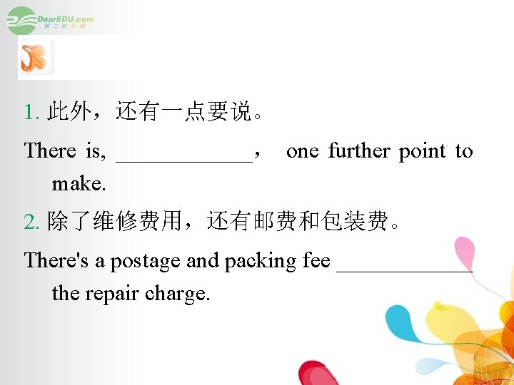 1. 此外，还有一点要说。 There is, ______， one further point to make. 2. 除了维修费用，还有邮费和包装费。 There's a