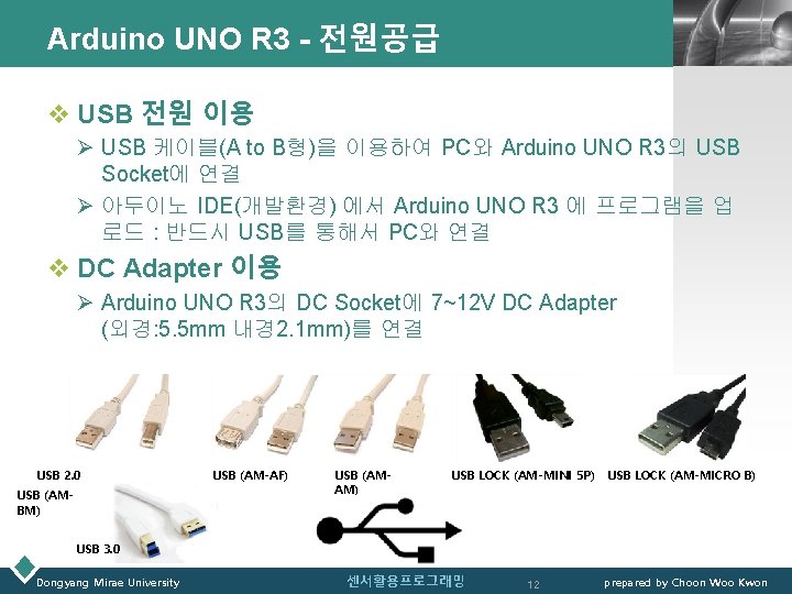 Arduino UNO R 3 - 전원공급 LOGO v USB 전원 이용 Ø USB 케이블(A