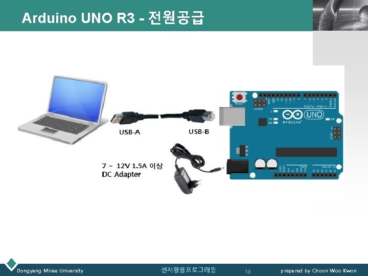 Arduino UNO R 3 - 전원공급 Dongyang Mirae University 센서활용프로그래밍 LOGO 13 prepared by