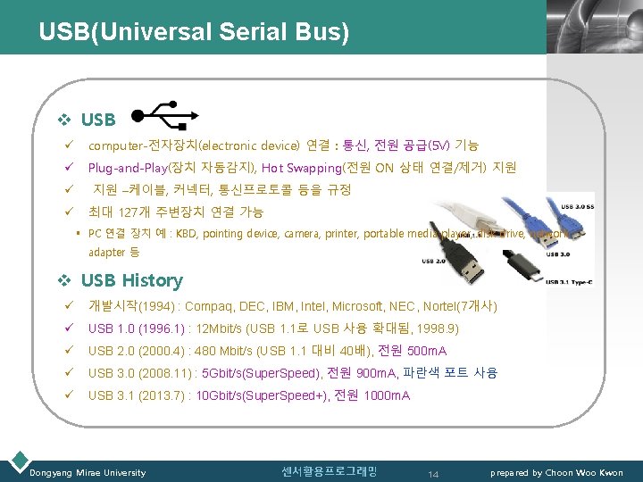 USB(Universal Serial Bus) LOGO v USB ü computer-전자장치(electronic device) 연결 : 통신, 전원 공급(5