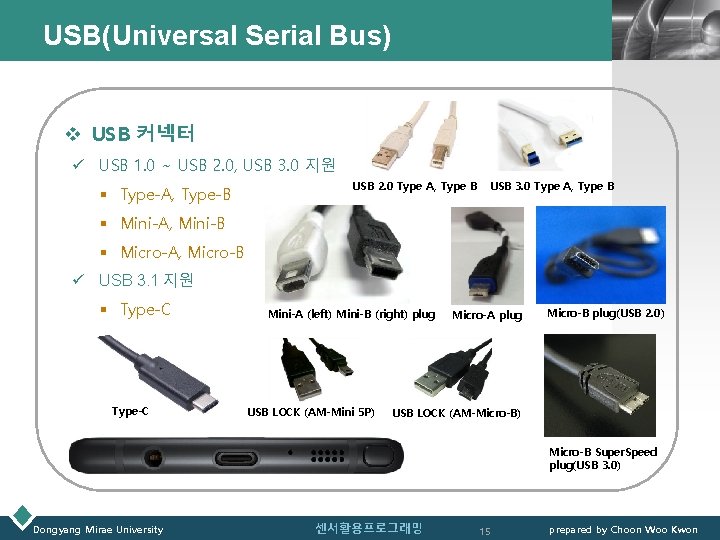 USB(Universal Serial Bus) LOGO v USB 커넥터 ü USB 1. 0 ~ USB 2.