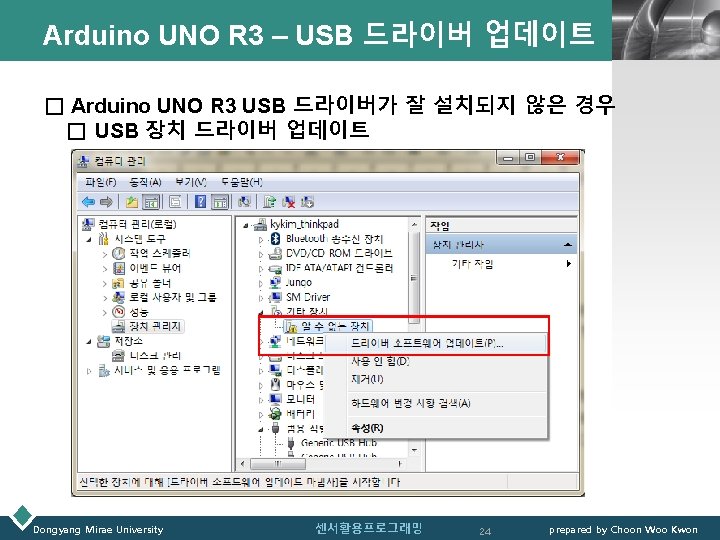 Arduino UNO R 3 – USB 드라이버 업데이트 LOGO □ Arduino UNO R 3