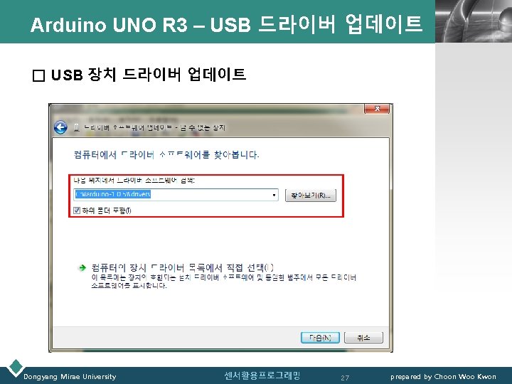 Arduino UNO R 3 – USB 드라이버 업데이트 LOGO □ USB 장치 드라이버 업데이트