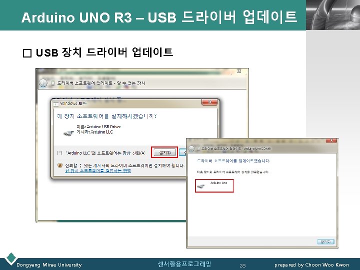 Arduino UNO R 3 – USB 드라이버 업데이트 LOGO □ USB 장치 드라이버 업데이트