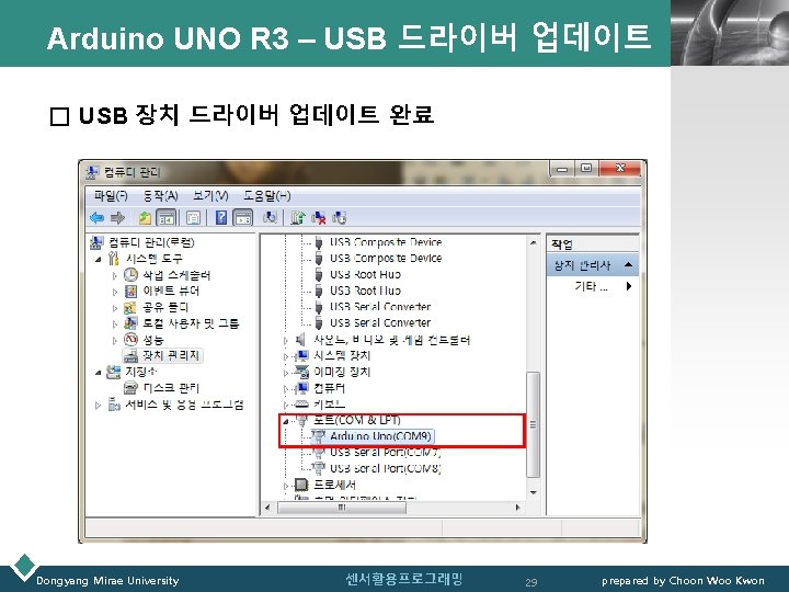 Arduino UNO R 3 – USB 드라이버 업데이트 LOGO □ USB 장치 드라이버 업데이트