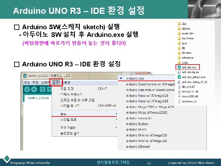 Arduino UNO R 3 – IDE 환경 설정 LOGO □ Arduino SW(스케치 sketch) 실행
