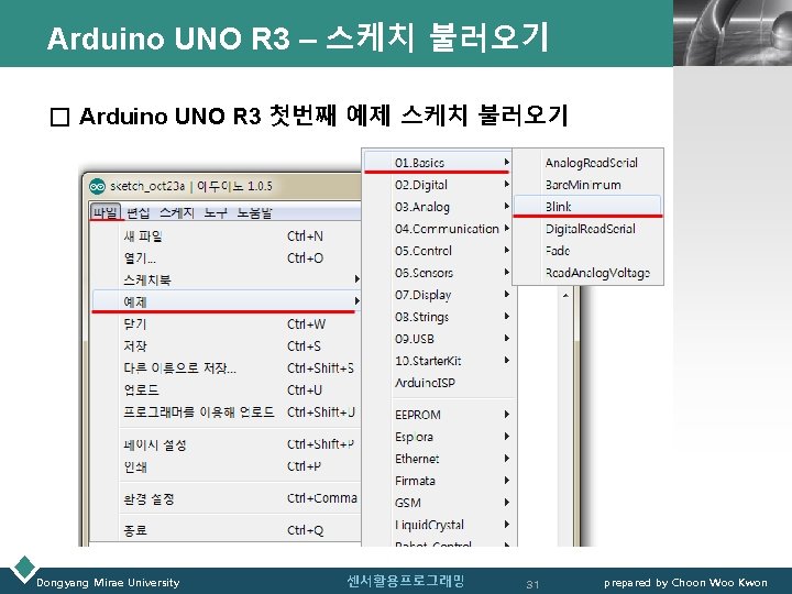 Arduino UNO R 3 – 스케치 불러오기 LOGO □ Arduino UNO R 3 첫번째