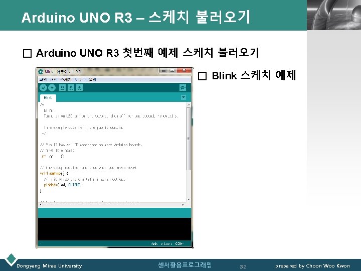 Arduino UNO R 3 – 스케치 불러오기 LOGO □ Arduino UNO R 3 첫번째