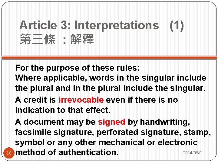 Article 3: Interpretations (1) 第三條 : 解釋 10 For the purpose of these rules:
