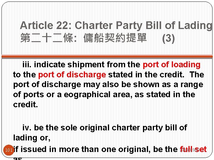 Article 22: Charter Party Bill of Lading 第二十二條: 傭船契約提單 (3) iii. indicate shipment from